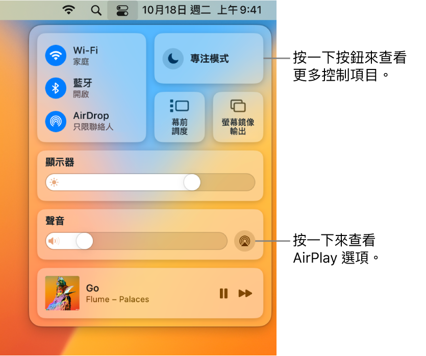 Mac 上的「控制中心」放大顯示方式。