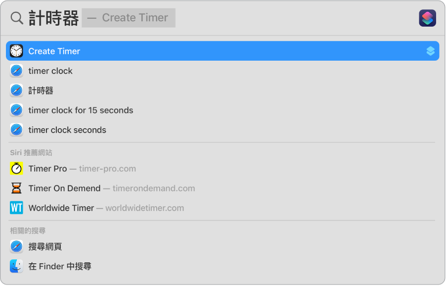 Spotlight 搜尋「計時器」，顯示使用快速動作進行「製作計時器」的結果。