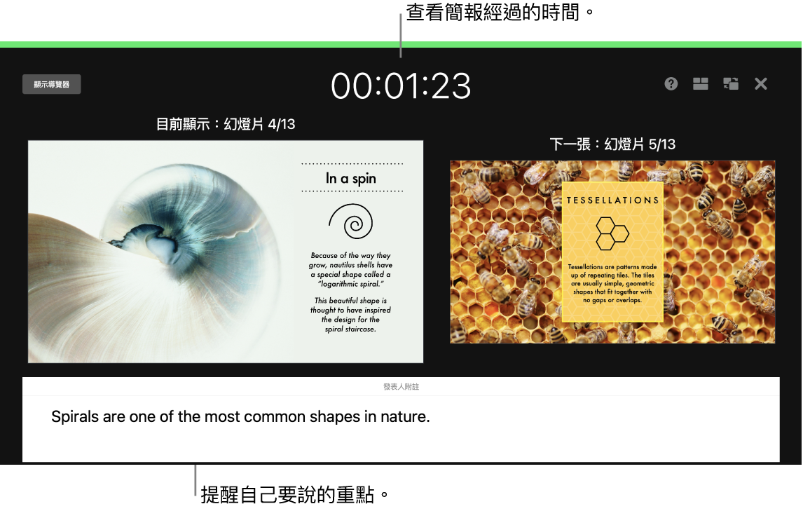 Keynote 視窗，顯示「預演幻燈片秀」功能。