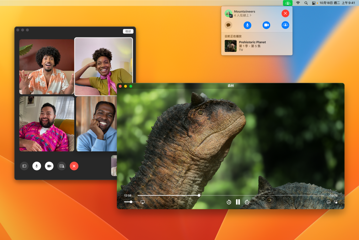 一場共同觀賞派對，正在 Apple TV App 視窗中播放《史前地球》，而觀看者在 FaceTime 視窗中。