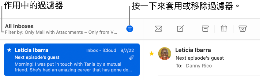 「郵件」視窗，郵件列表上方顯示工具列，「郵件」在此顯示套用的過濾條件有哪些，例如「僅來自 VIP」。