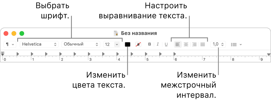 Панель инструментов TextEdit с документом RTF и кнопками настройки шрифтов, выравнивания текста и установки интервалов.