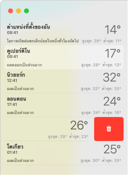 แถบด้านข้างที่แสดงตำแหน่งที่ตั้งต่างๆ ในรายการสภาพอากาศ