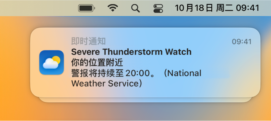 通知显示由国家气象局发布的有关强雷暴的警报。