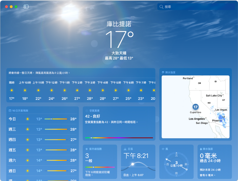 「天氣」畫面顯示現時溫度、本日最高和最低溫度、每小時天氣預測、未來 10 日天氣預測、降水地圖、空氣質素、日落、風速，以及降水量的資料。