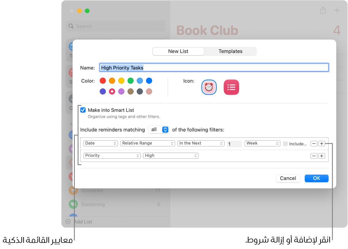 مربع حوار قائمة ذكية جديدة، يظهر الحقول المستخدمة لتحديد المعايير.