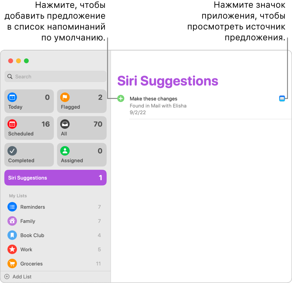 В приложении «Напоминания» показан список предложений Siri, в котором отображается одно напоминание из приложения «Почта».