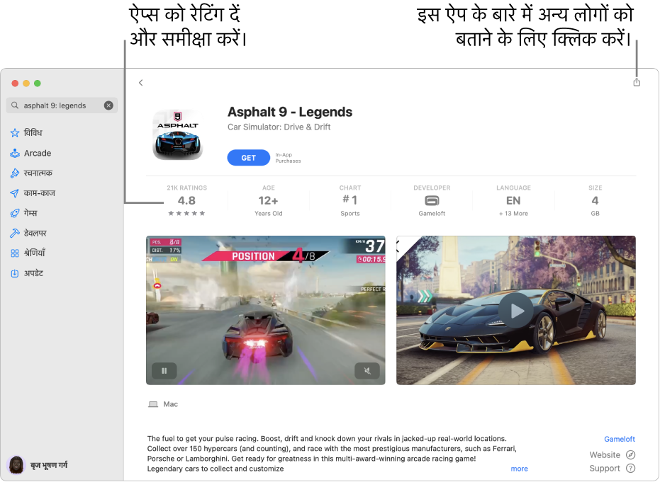 App Store में किसी ऐप के लिए ग्राहकों द्वारा दी गई रेटिंग।