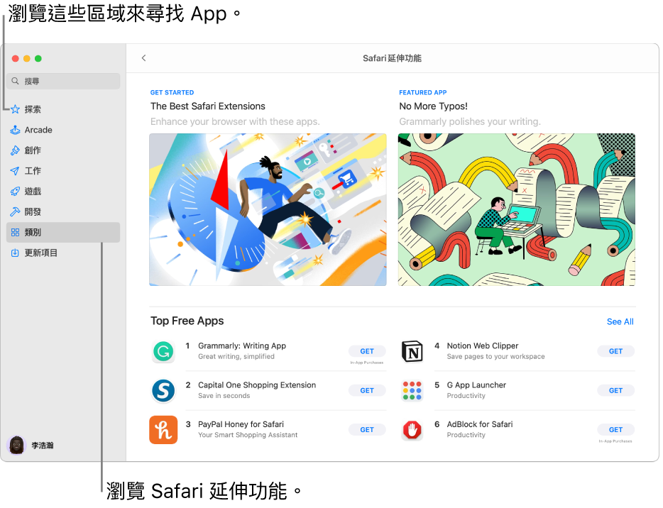 「Safari 延伸功能」Mac App Store 頁面。左側的側邊欄包含其他頁面的連結：「探索」、Arcade、「創作」、「工作」、「遊戲」、「開發」、「類別」和「更新項目」。右方為可用的 Safari 延伸功能。