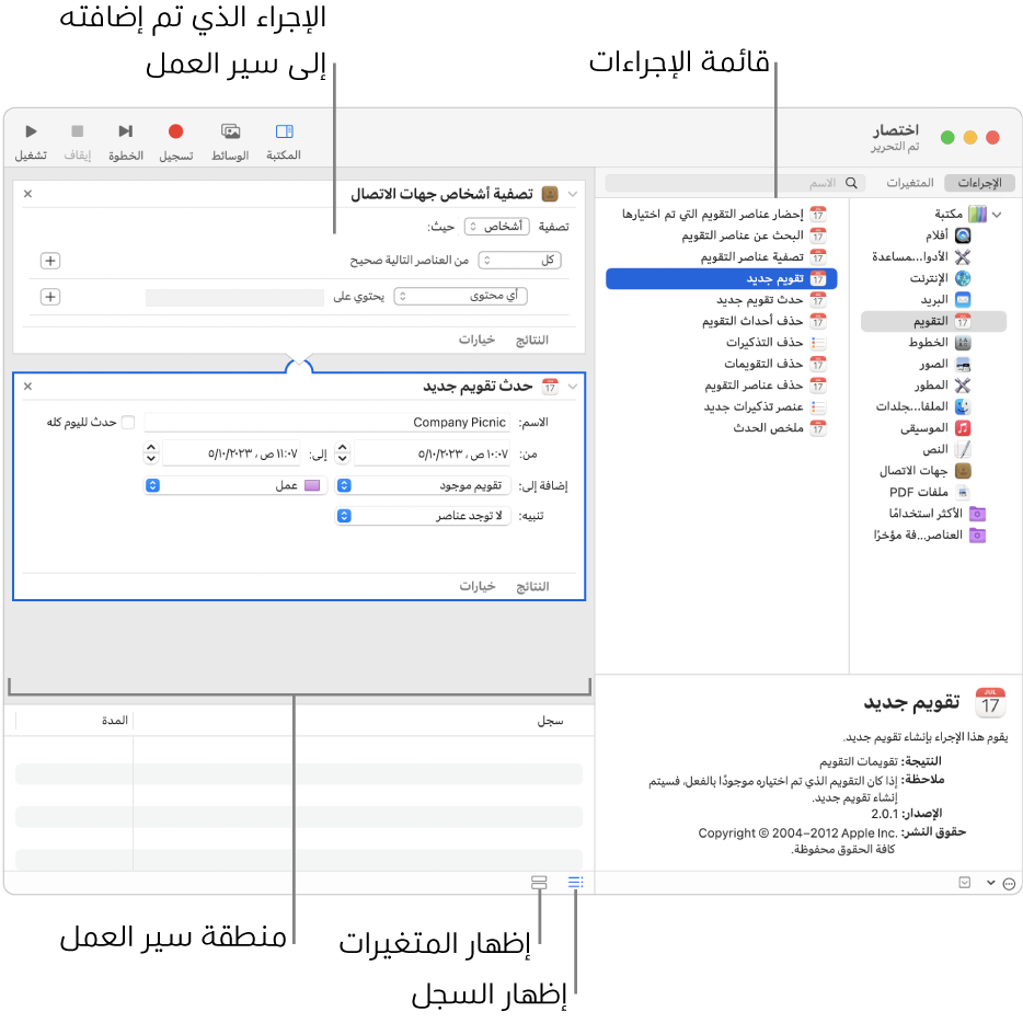 نافذة المؤتمت. تظهر المكتبة أقصى اليمين، وتحتوي على قائمة بالتطبيقات التي يوفر المؤتمت إجراءات لها. تطبيق التقويم محدد في القائمة، والإجراءات المتاحة في التقويم مدرجة في العمود الموجود على الجانب الأيسر. على الجانب الأيسر من النافذة يوجد سير عمل يحتوي على إجراء تقويم تمت إضافته إليه.