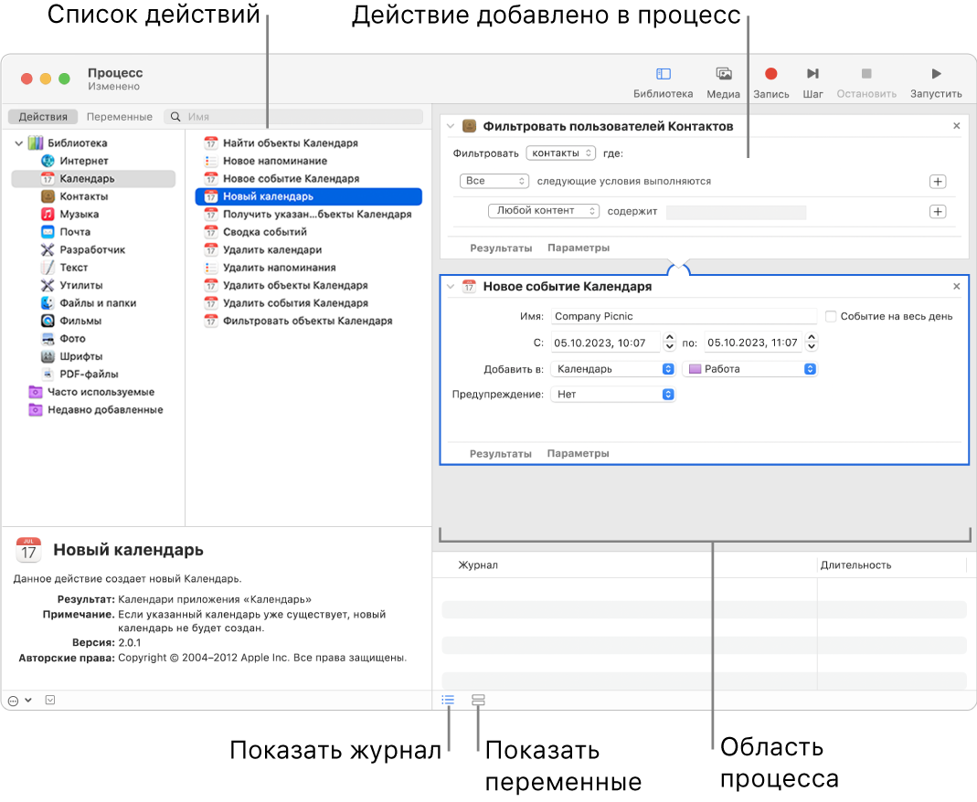 Окно приложения Automator. Библиотека отображается слева и содержит список приложений, для которых есть действия Automator. В списке выбрано приложение «Календарь», и в столбце справа показаны действия, доступные в Календаре. В правой части окна показан процесс, в который добавлено действие Календаря.