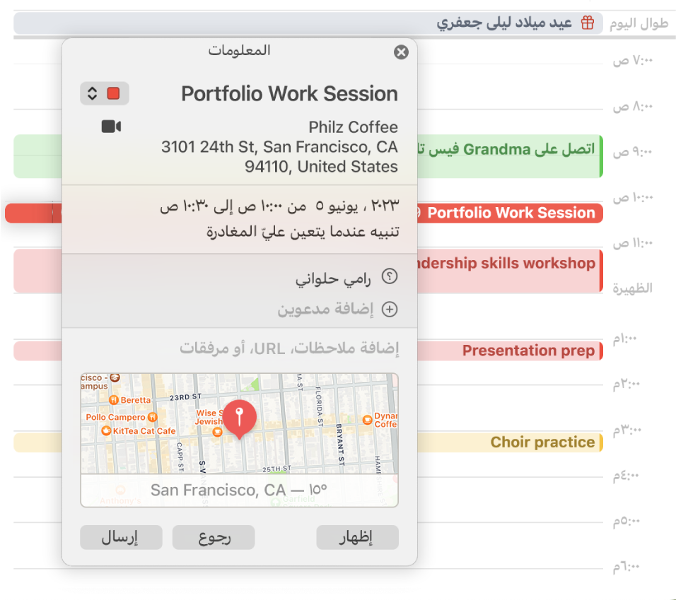 نافذة المعلومات لحدث ما ويظهر فيها المدعوون والموقع وخريطة صغيرة.