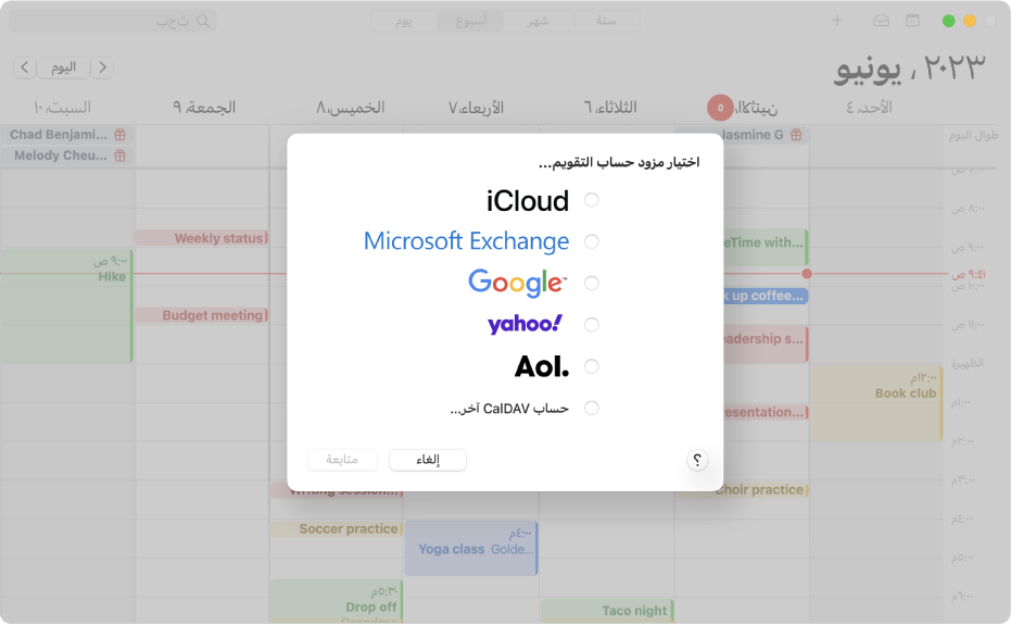 نافذة في تطبيق التقويم يظهر بها مربع حوار الحساب.