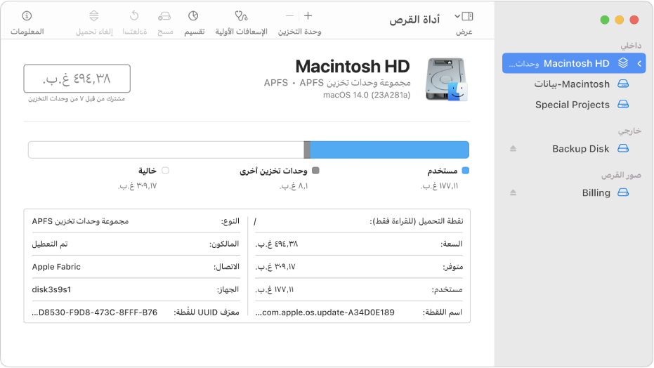 نافذة أداة القرص تظهر عرض “إظهار وحدات التخزين فقط” محددًا. يعرض الشريط الجانبي على اليمين وحدتي تخزين داخليتين ووحدة تخزين خارجية ووحدة تخزين صورة القرص واحدة. يعرض الجانب الأيسر من النافذة تفاصيل عن وحدة التخزين المحددة.