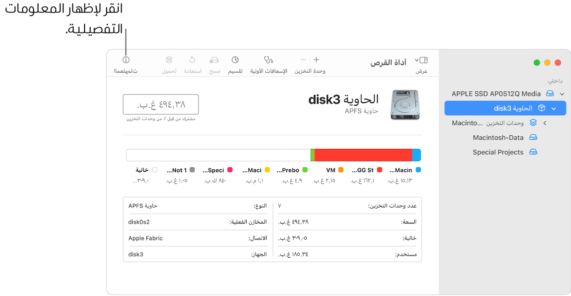 نافذة أداة القرص تظهر جهاز تخزين محددًا في الشريط الجانبي ومعلومات عن الجهاز ظاهرة على اليسار.