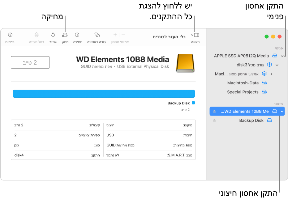 חלון של ״כלי העזר לכוננים״ מציג שני התקני אחסון בתצוגה ״הצג את כל ההתקנים״.