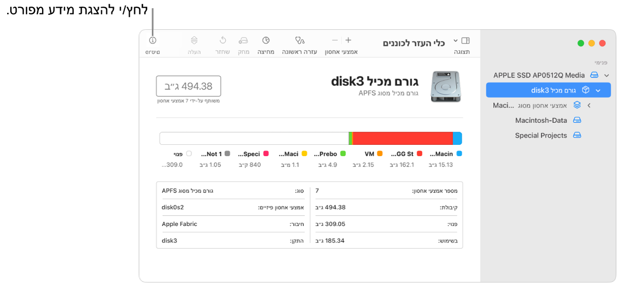 חלון של ״כלי העזר לכוננים״, עם התקן אחסון שמסומן בסרגל הצד ופרטים לגביו בצד השני.