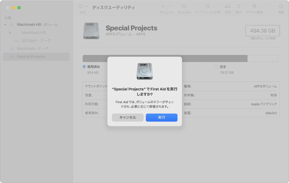 「ディスクユーティリティ」ウインドウ。First Aidの確認ダイアログが表示されています。