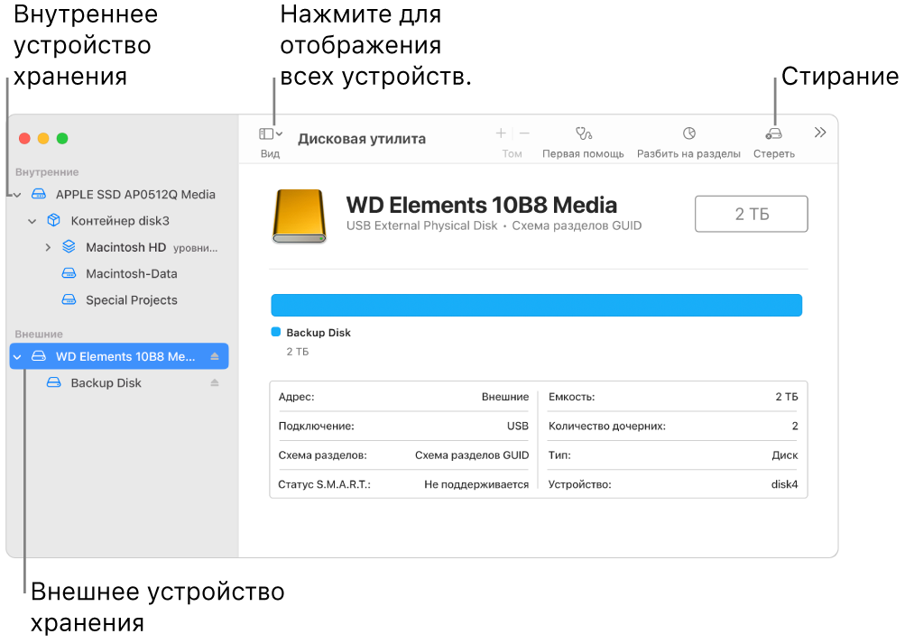 Окно Дисковой утилиты в режиме «Показывать все устройства». Показаны два устройства хранения.