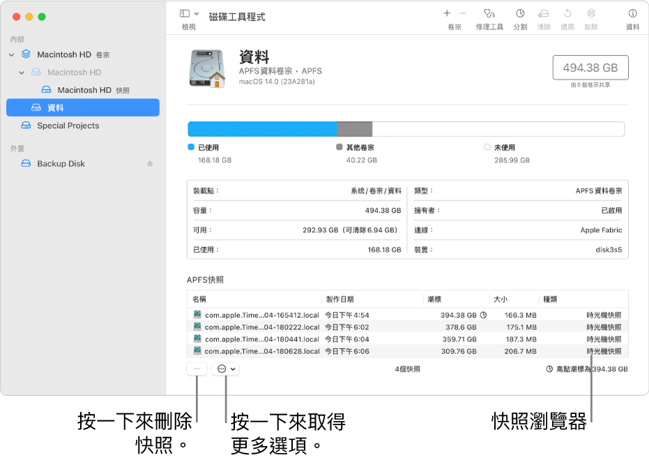 「磁碟工具程式」視窗，顯示快照瀏覽器。