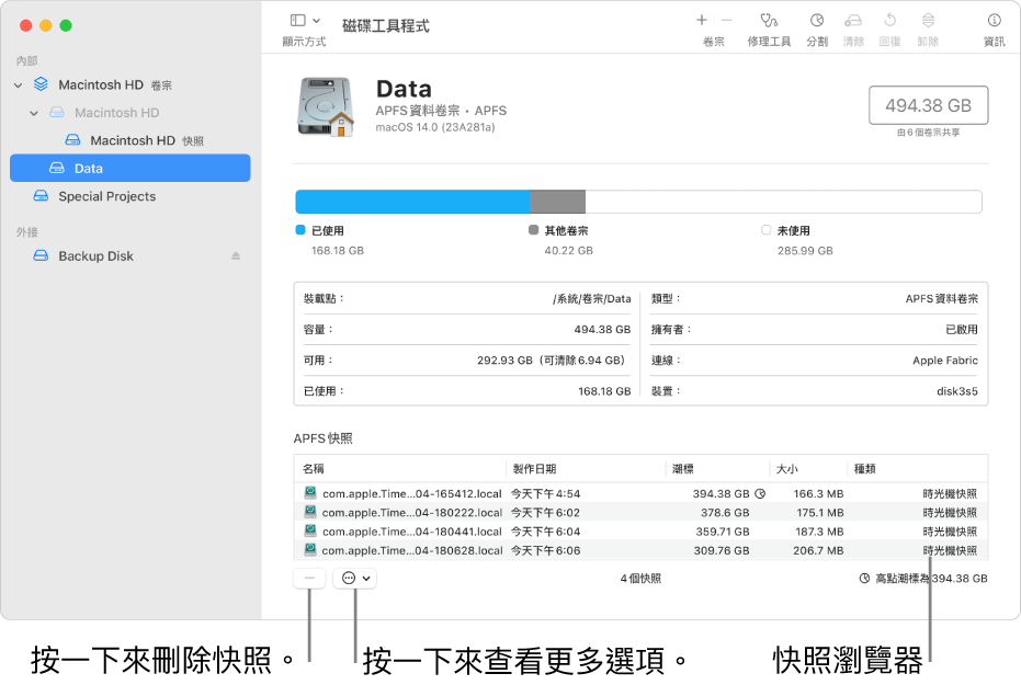 顯示快照瀏覽器的「磁碟工具程式」視窗。