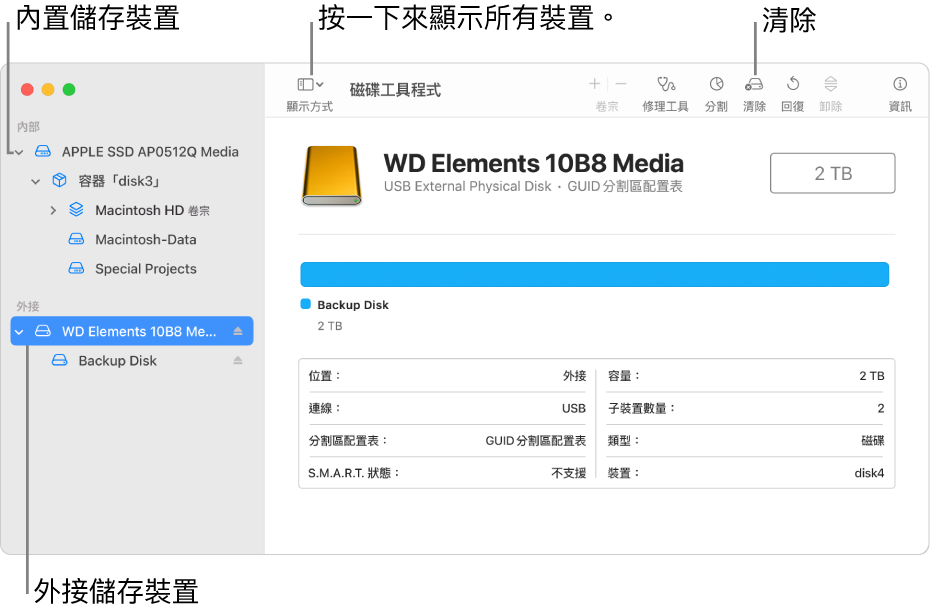 在「顯示所有裝置」顯示方式中顯示兩個儲存裝置的「磁碟工具程式」視窗。