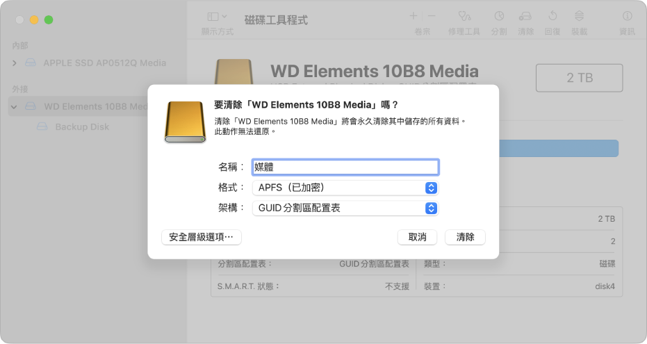 顯示清除對話框的「磁碟工具程式」視窗，正在對話框中設定使用 APFS 加密格式將外接磁碟重新格式化。