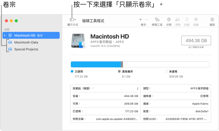 使用「只顯示卷宗」顯示方式的「磁碟工具程式」視窗。