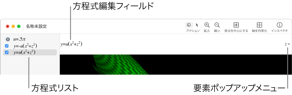 Grapherで選択されている方程式。