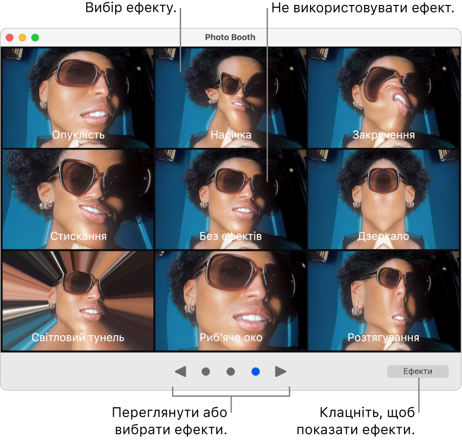 Вікно Photo Booth зі сторінкою ефектів, як-от «Дзеркало», «Стискання» й таке інше. Кнопки огляду розташовано по центру вікна внизу, а кнопку «Ефекти» — унизу праворуч.
