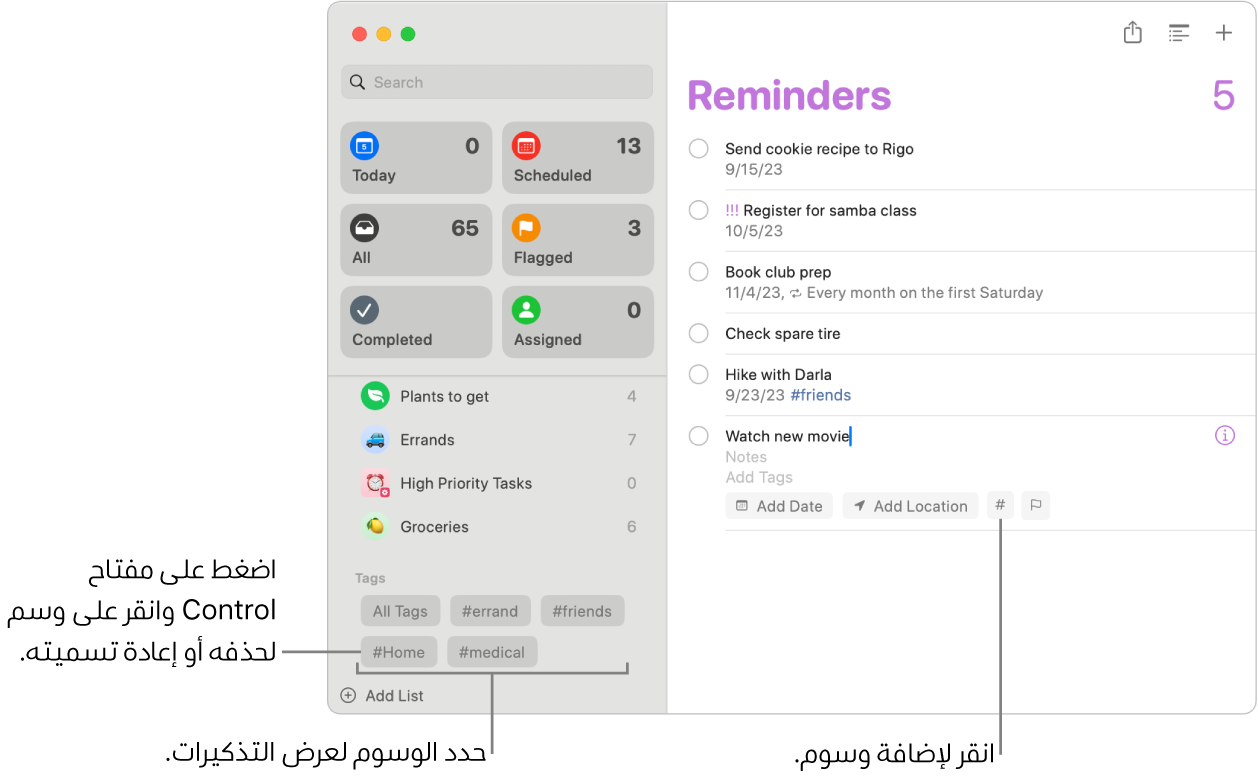 تُظهر نافذة التذكيرات وسومًا متعددة في الشريط الجانبي وتذكيرًا مطبق عليه وسم واحد.