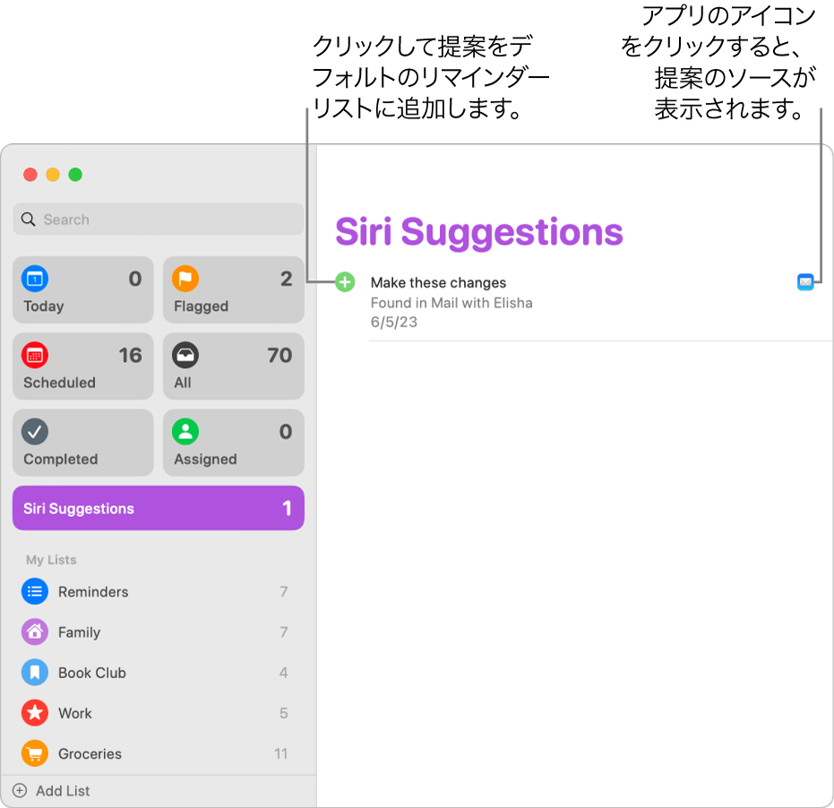 リマインダーアプリの「Siriからの提案」リストに、メールアプリから提案された1つのリマインダーが表示されています。