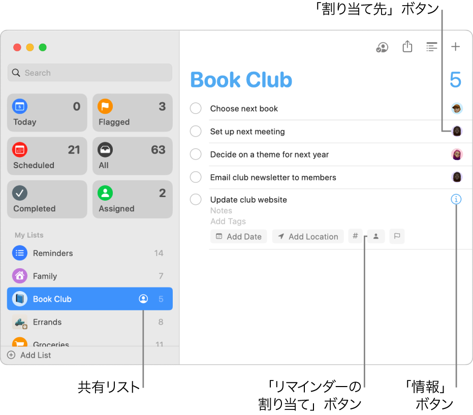 割り当て済みのリマインダーを含む共有リストが表示されたリマインダーウインドウ。