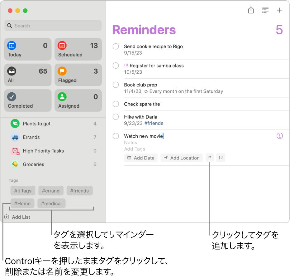 「リマインダー」ウインドウ。サイドバーに複数のタグがあり、1つのタグが適用されているリマインダーが表示されています。