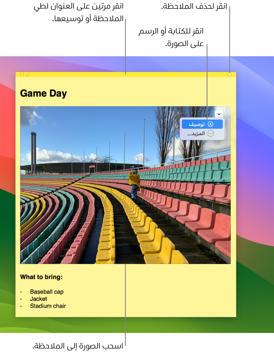 ملاحظة ملصقة مفتوحة تتضمن نصًا وصورة وقائمة.