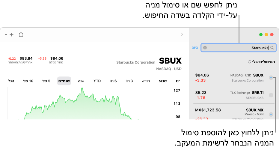 חלון של “מניות” המראה את שדה החיפוש, רשימה של תוצאות חיפוש והכפתור ״הוסף לרשימת מעקב״.