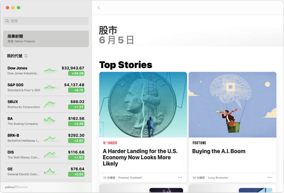 顯示熱門商業新聞報道的「股市」視窗。