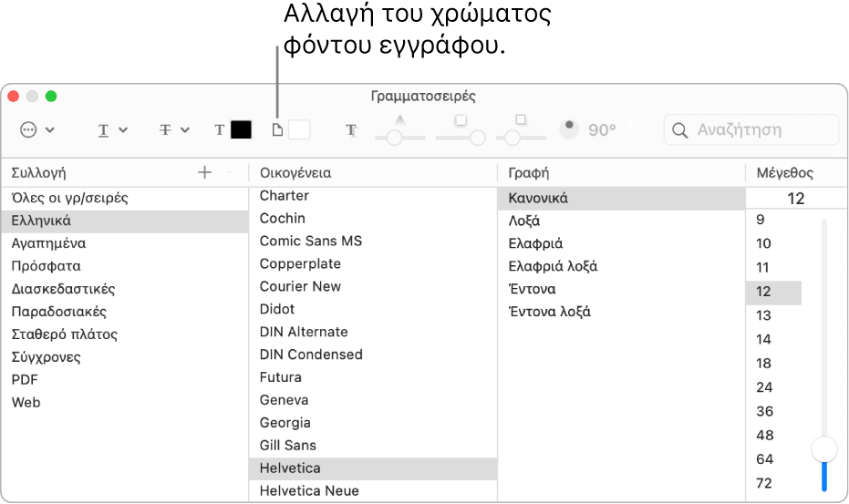 Αλλαγή του χρώματος φόντου του εγγράφου σας.