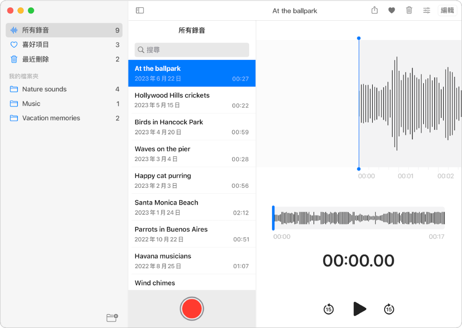 檔案夾側邊欄在左側的「語音備忘錄」App。有三個「智慧型檔案夾」在最上方顯示：「所有錄音」、「喜好項目」和「最近刪除」。你製作的檔案夾會在「我的檔案夾」下方顯示。