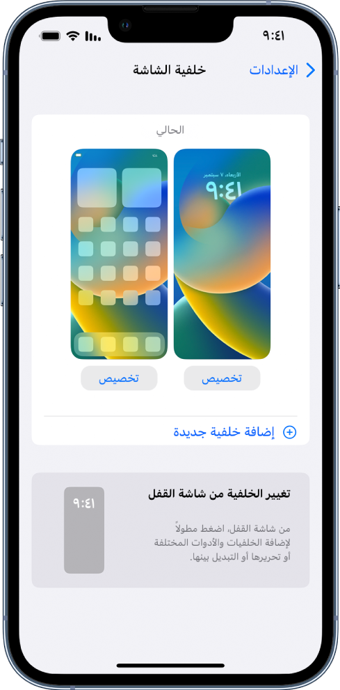 شاشة إعدادات الخلفية، مع أزرار لتخصيص الشاشة الرئيسية الحالية وشاشة القفل، وزر إضافة خلفية جديدة لتغيير الخلفية.
