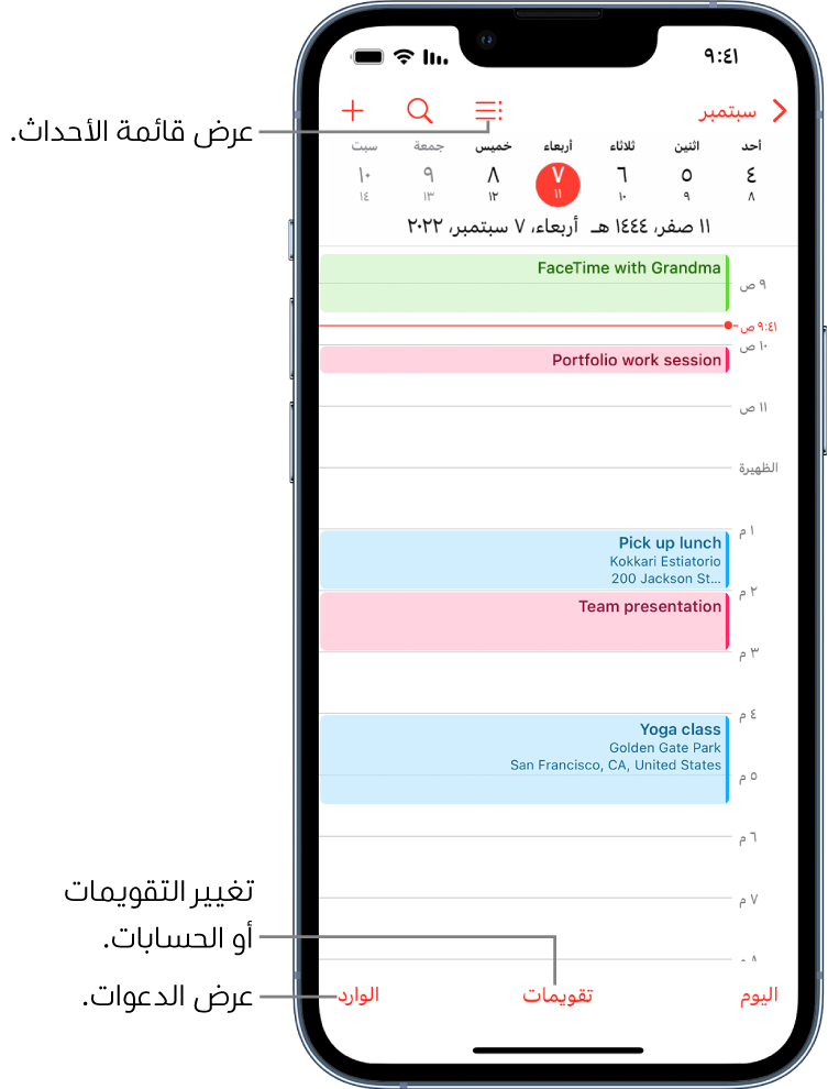 تقويم في عرض اليوم يعرض أحداث اليوم. زر التقويمات في أسفل الشاشة يتيح لك تغيير حسابات التقويم. زر الوارد في أسفل اليسار يتيح لك عرض الدعوات.