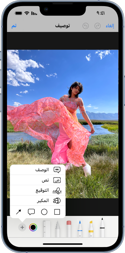 صورة لشخص يرتدي ثوبًا باللون الوردي وتظهر أدوات التوصيف في الأسفل. قائمة تحتوي على خيارات لإضافة وصف ونص وتوقيع وعدسة مكبرة وأشكال تظهر في الزاوية السفلية اليسرى.