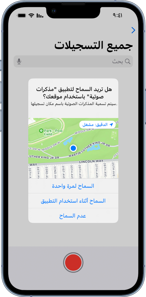 طلب من أحد التطبيقات لاستخدام بيانات الموقع على iPhone. الخيارات هي السماح مرة واحدة والسماح أثناء استخدام التطبيق وعدم السماح.