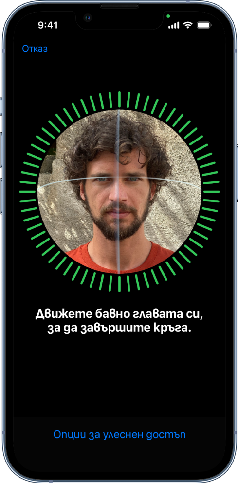 Екран за настройване на разпознаването Face ID. На екрана е показано едно лице, оградено в кръг. Текстът отдолу дава указания на потребителя да върти главата си бавно до запълване на кръга. Близо до долния край на екрана се появява бутон Опции за улеснен достъп.