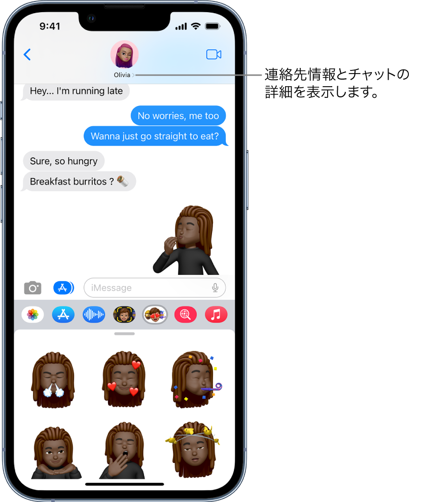 「メッセージ」の会話。左側に受信したメッセージが、右側に自分のメッセージが表示されています。会話の下部にあるテキストフィールドに返信を入力します。