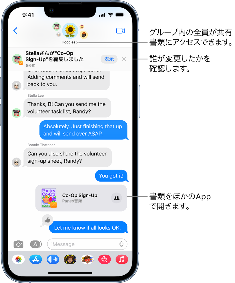 「メッセージ」のグループチャット。会話ウインドウの上部に、共同制作への参加依頼とアップデートが表示されています。