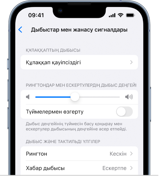 «Реттеулер» терезесіндегі «Дыбыс, жанасу сигналдары» экраны. Жоғарыдан төмен қарай тұрған экрандағы опциялар: «Құлаққаптың дыбысы» және «Құлаққаптың қауіпсіздігі», дыбыс деңгейін реттеуге арналған жүгірткісі бар «Рингтон» және «Ескертудің дыбыс деңгейі» және түймелер арқылы дыбыс деңгейін өзгерту опциясы және «Рингтон» мен «Мәтін дыбысы» параметрін қоса, «Дыбыс және тактильді үлгілер».