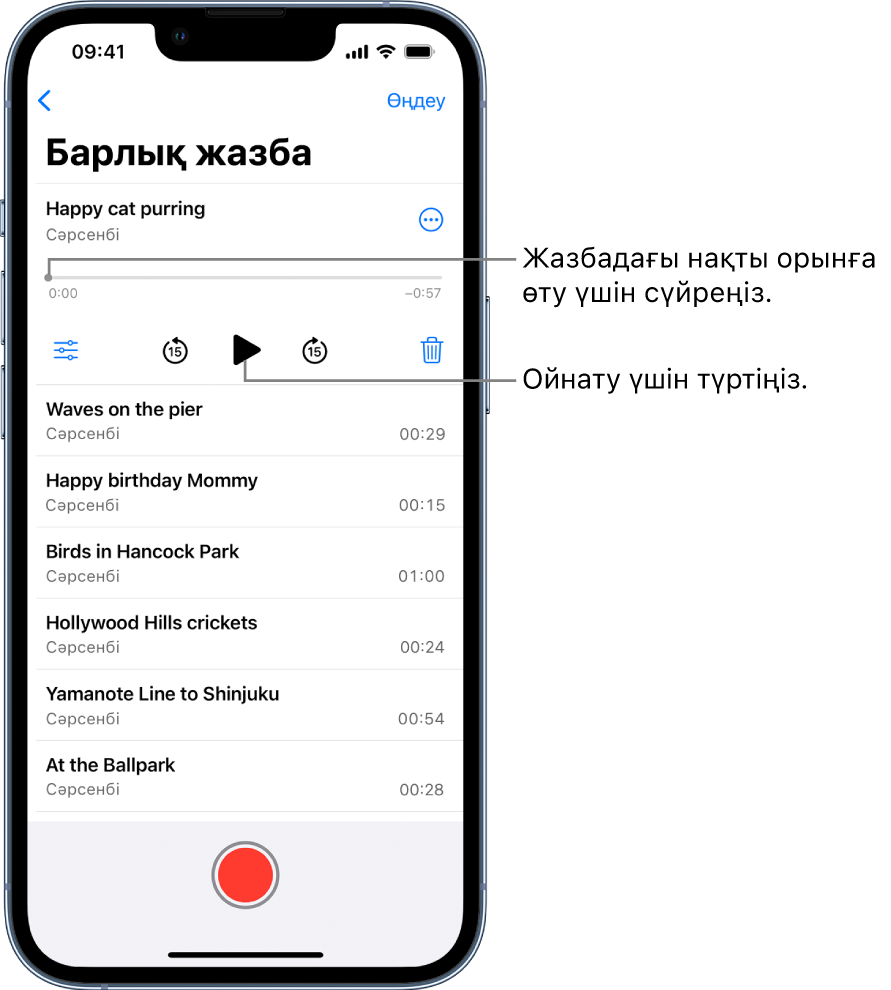 Жоғарғы жағында таңдалған жазбасы бар «Дауыстық жазбалар тізімі» экраны. Жазбаның уақыт шкаласында ойнату басы бар, оны жазбадағы нақты орынға өту үшін сүйреуіңізге болады. Уақыт шкаласының екі жағында басталу және аяқталу уақыттары бар. Уақыт шкаласының үстіндегі — «Қосымша әрекеттер» түймесі, жазбаны көшіру, бөлісу, өңдеу немесе көшірмесін жасау және т.б. үшін түртуіңізге болады. Уақыт шкаласының төменгі жағындағылар — ойнату параметрлерін орнату үшін пайдалануға болатын «Ойнату реттеулері» түймесі, артқа 15 секунд өткізу түймесі, ойнату түймесі, алға 15 секунд өткізу түймесі және жою түймесі. Осы басқару элементтерінің төменгі жағындағы — түртіп ашылатын жазбалар тізімі.