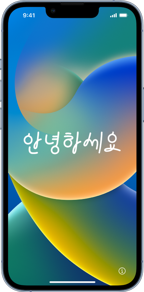 iPhone을 처음 켜면 나타나는 ‘안녕하세요’ 화면.