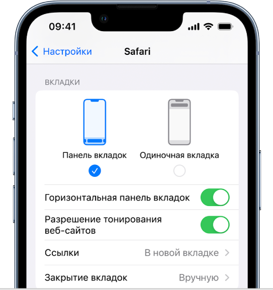 На экране показаны два параметра настройки внешнего вида Safari: «Панель вкладок» и «Одиночная вкладка».